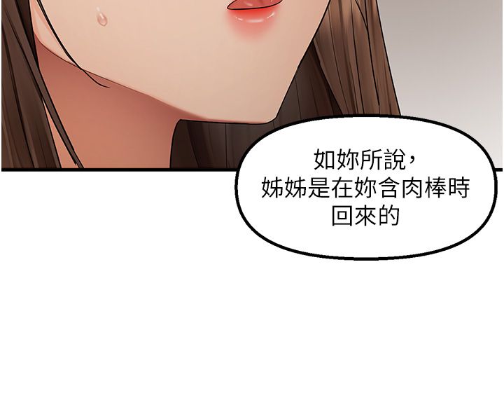 偏偏慾到妳第11话-自动送上门的姊姊