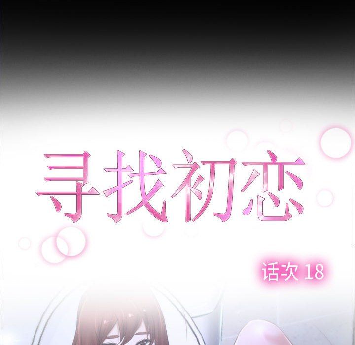寻找初恋第18话