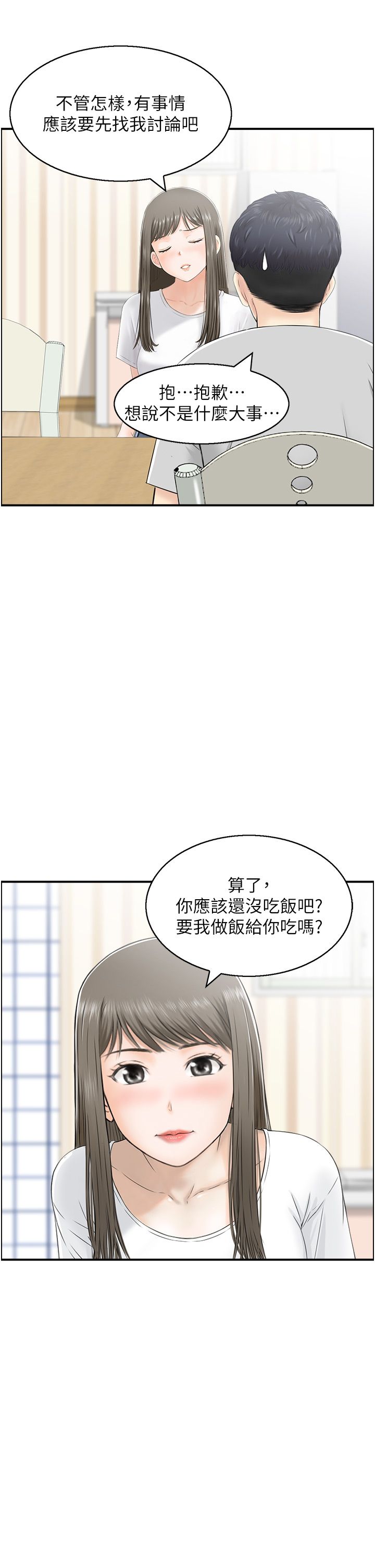 人妻控第16话-你别偷看我洗澡喔!