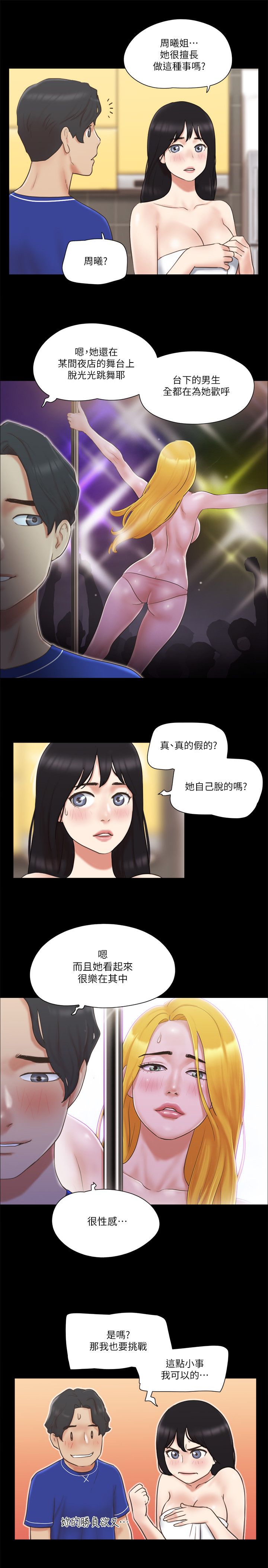 协议换爱(无码版)第59话-习惯刺激的四人