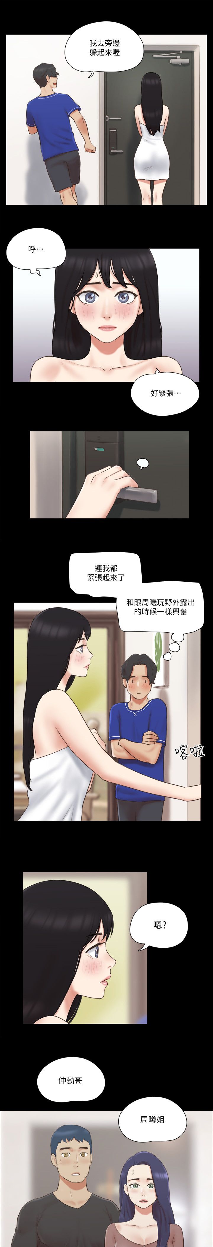 协议换爱(无码版)第59话-习惯刺激的四人