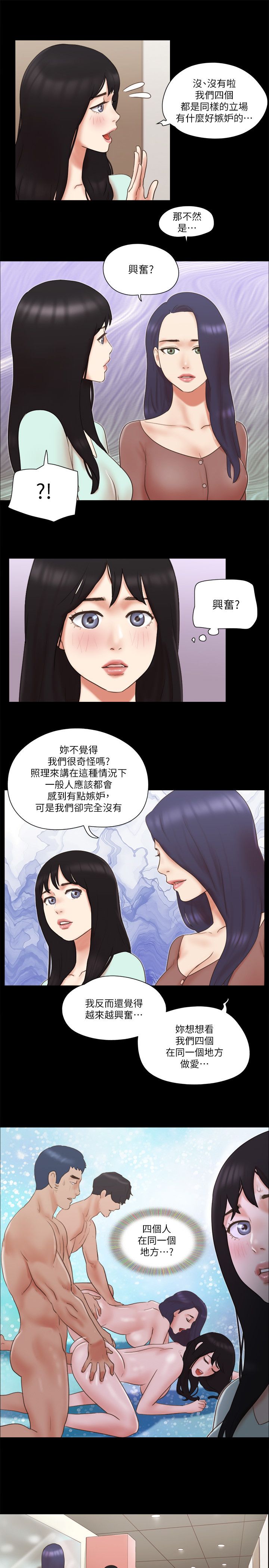 協議換愛(無碼版)第59話-習慣刺激的四人