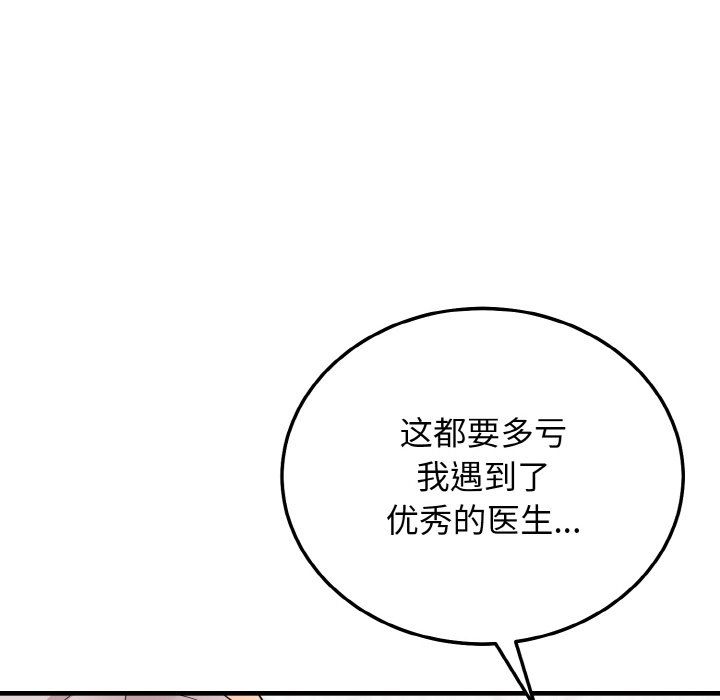 身体互换第14话