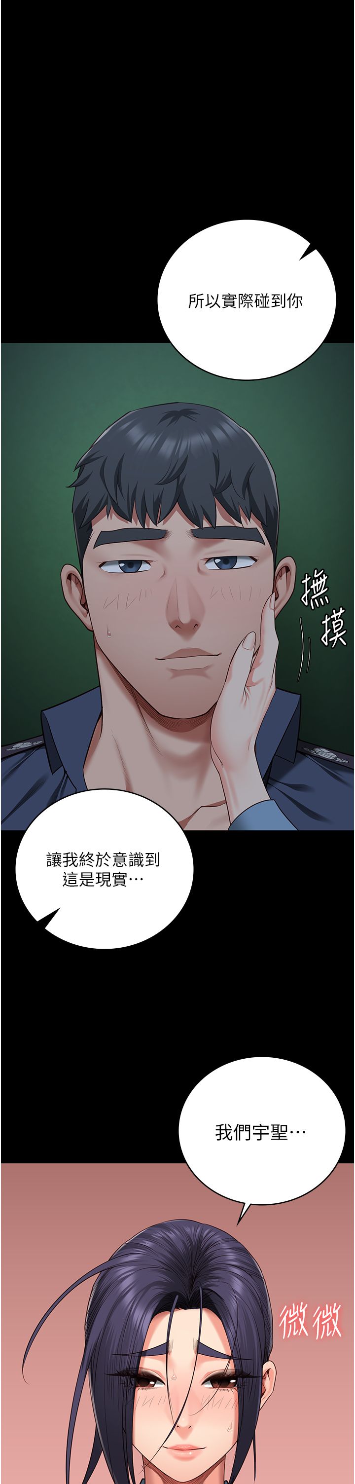 监狱女囚第75话-熟悉的怀抱