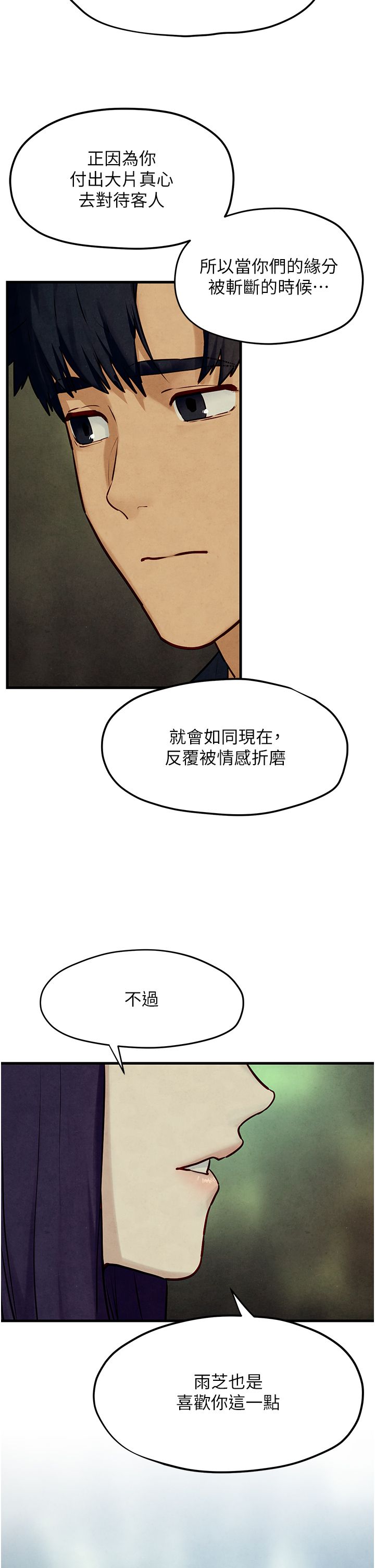 慾海交锋第46话-暴风雨前的宁静