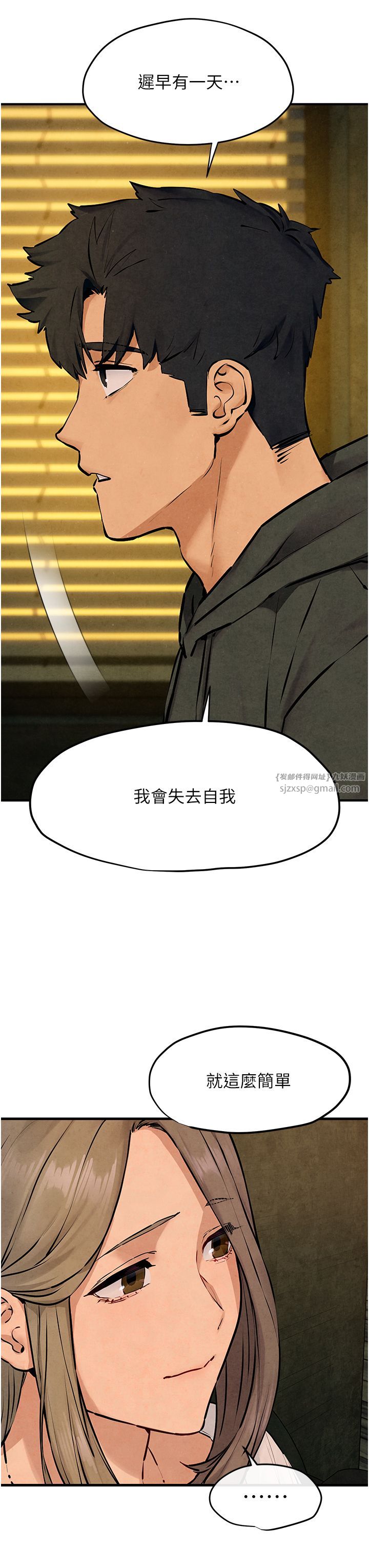 慾海交锋第46话-暴风雨前的宁静