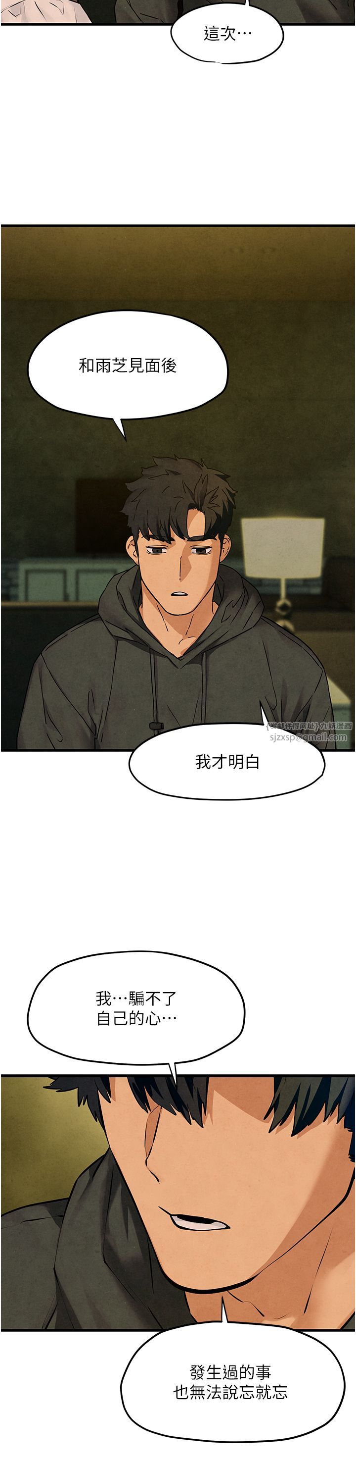 慾海交鋒第46話-暴風雨前的寧靜