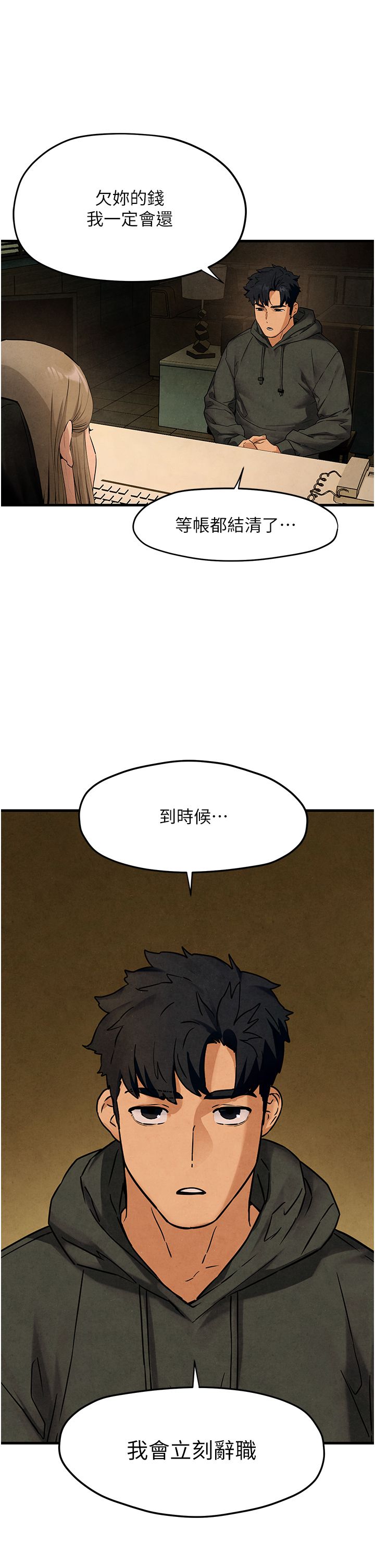 慾海交锋第46话-暴风雨前的宁静