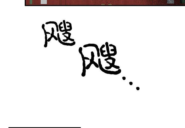 毒酒第33话