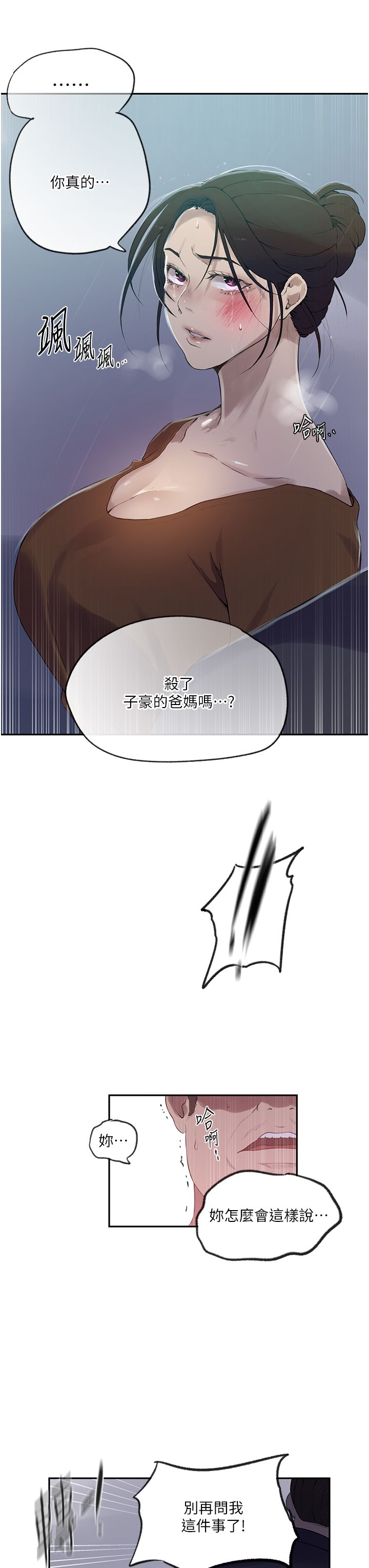 《秘密教学》第238话-借住第一晚吃掉好友姊姊