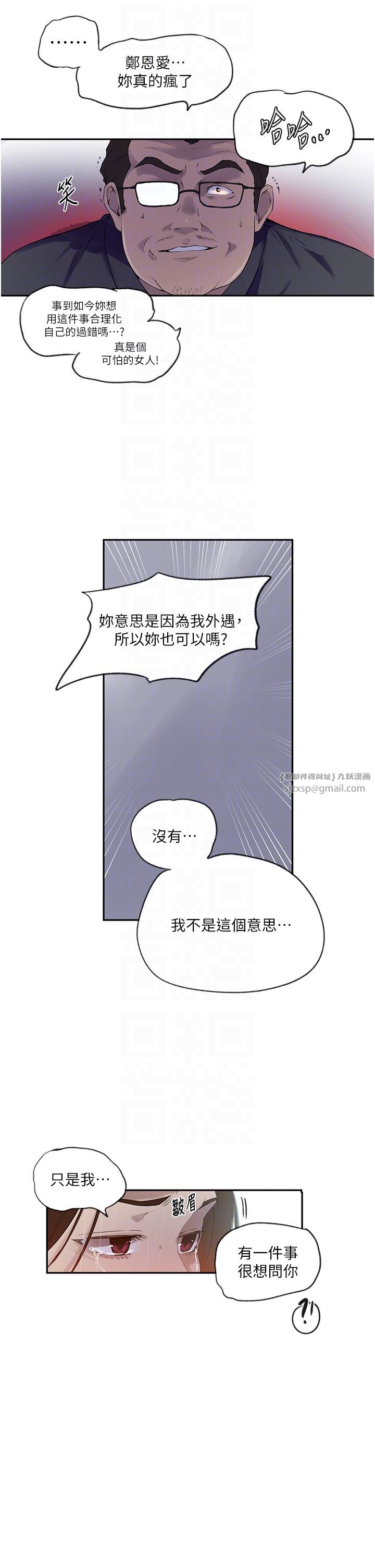 秘密教学第238话-借住第一晚吃掉好友姊姊
