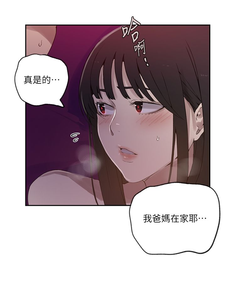 秘密教学第238话-借住第一晚吃掉好友姊姊