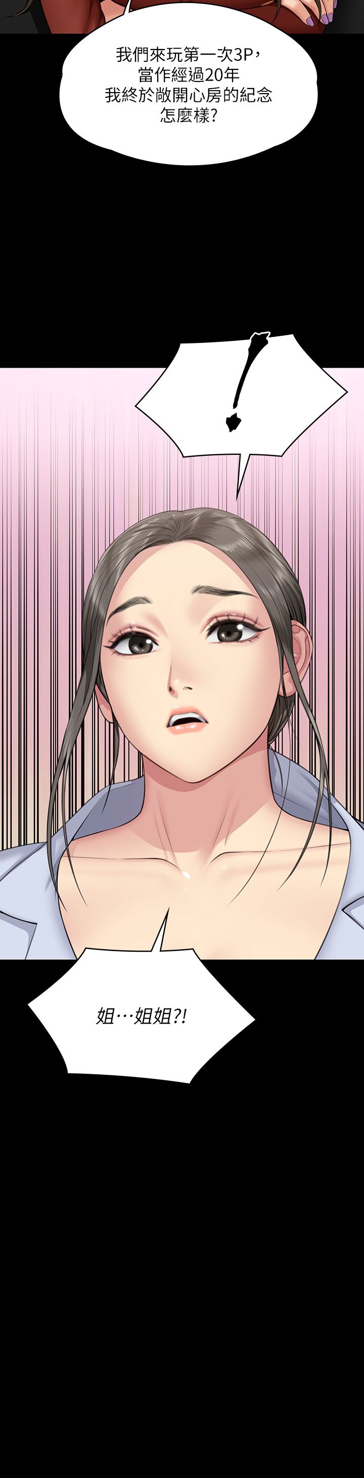《傀儡》第340话-要不要来玩3P?