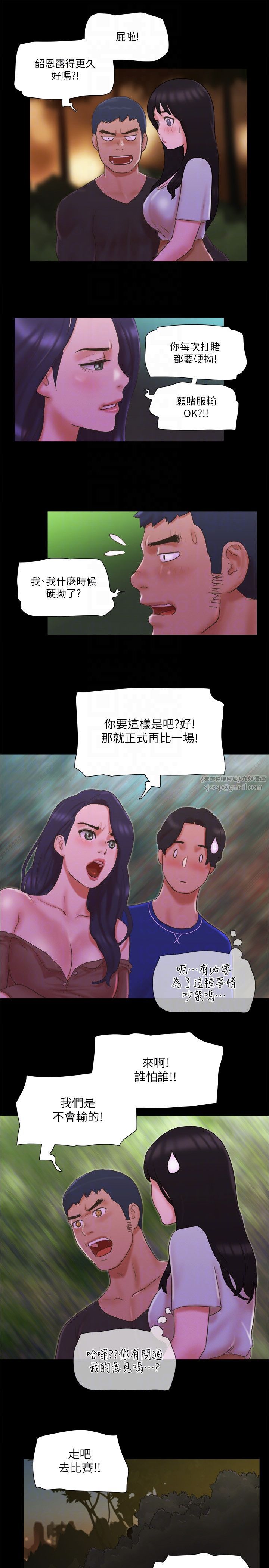 協議換愛(無碼版)第60話-野外露出的新世界