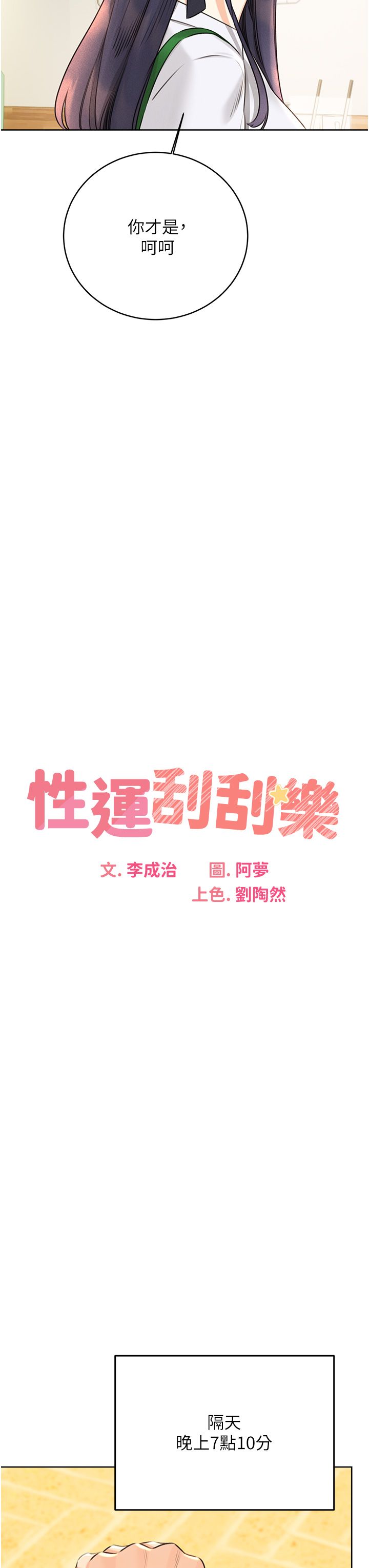 性运刮刮乐第26话-被打也能很舒服♥