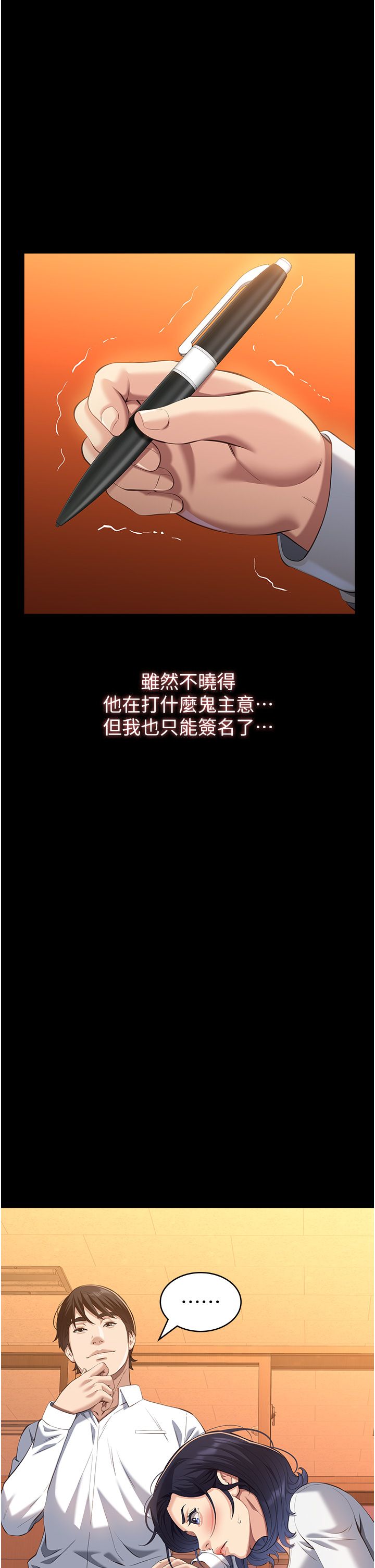 万能履历表第106话-难以抗拒的性交易