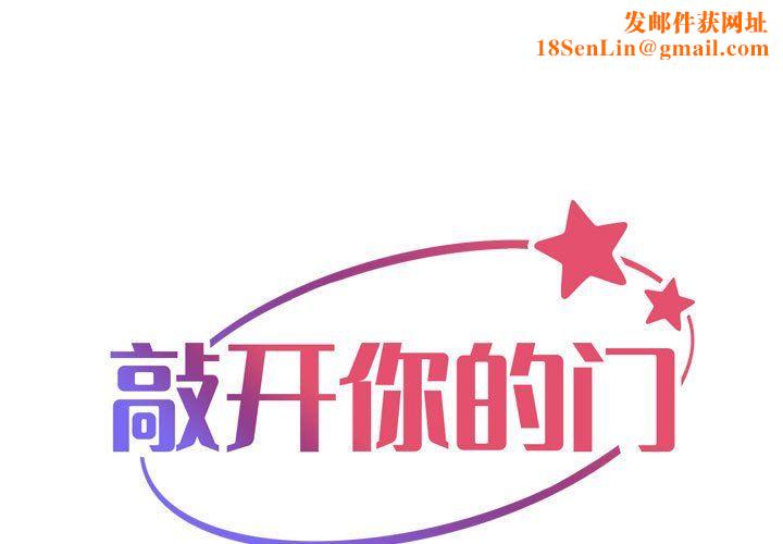 敲开你的门第107话