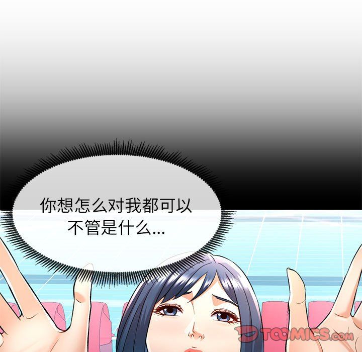 可以爱你吗第20话