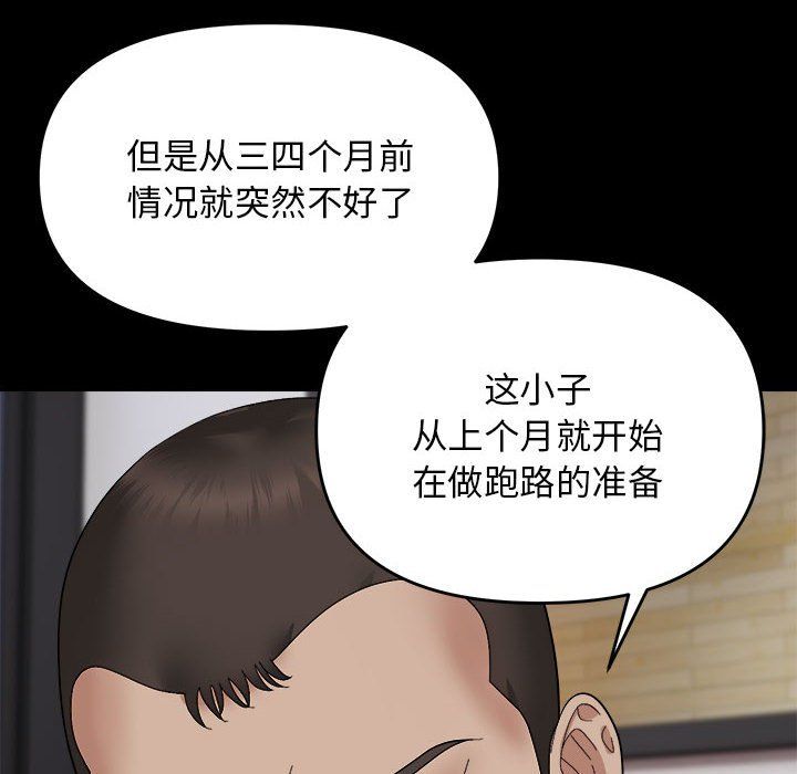 邻居跑路中第9話