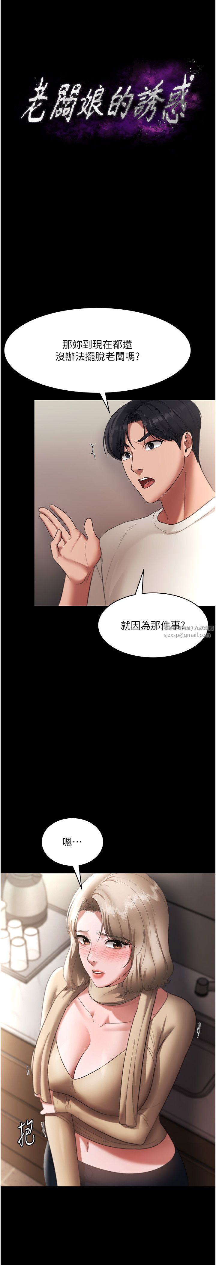 老闆娘的诱惑第21话-向姐姐伸出的魔爪