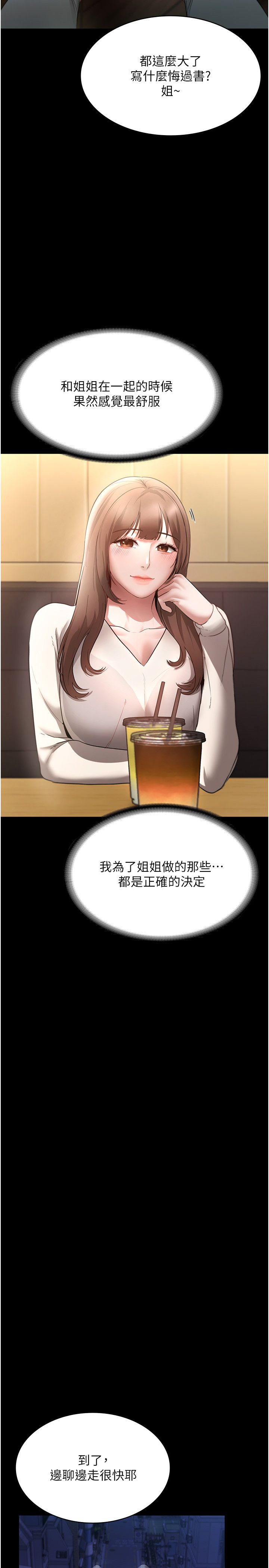 老闆娘的誘惑第21話-向姐姐伸出的魔爪