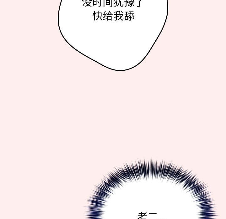 游戏规则我来定第67话