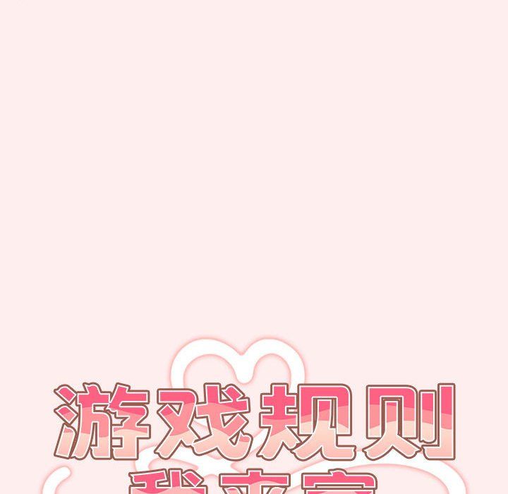 《游戏规则我来定》第67话
