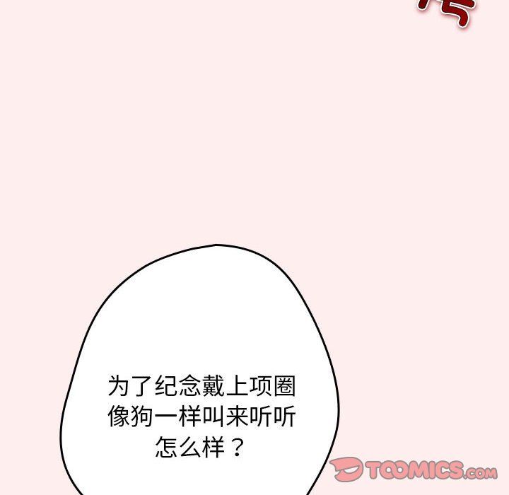 游戏规则我来定第67话