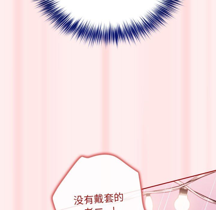 遊戲規則我來定第67話