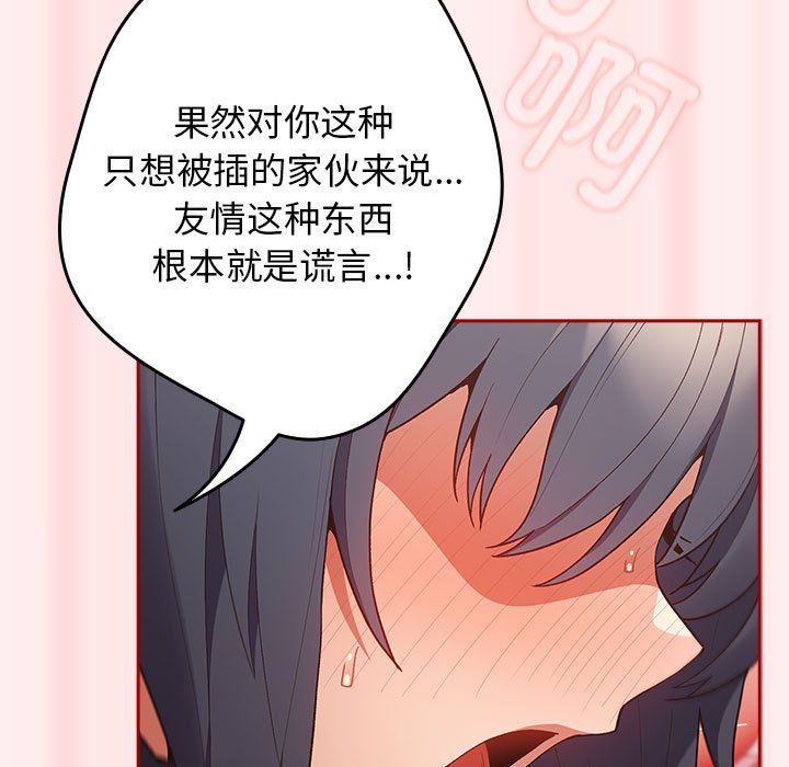 遊戲規則我來定第67話