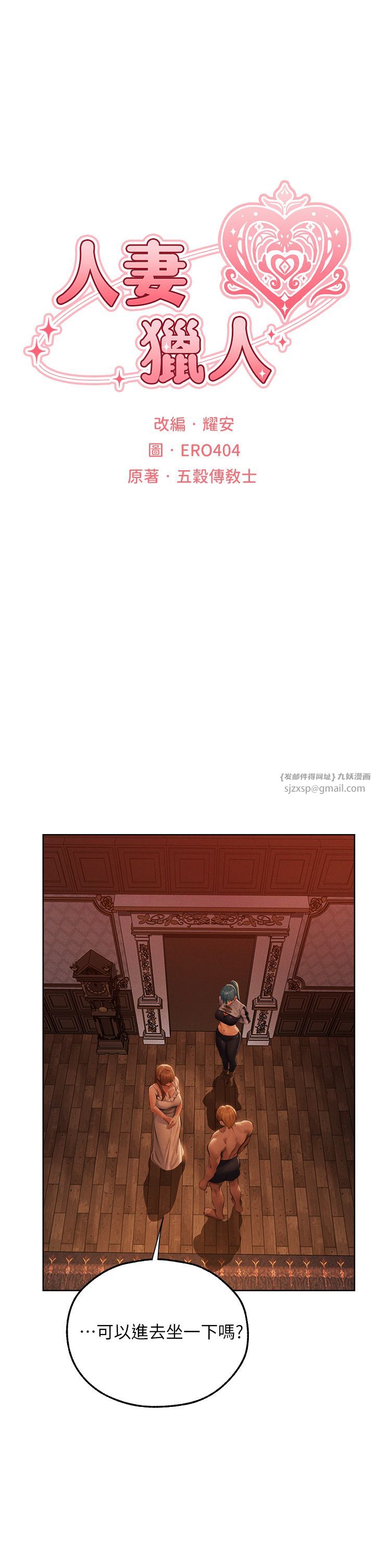 人妻猎人第66话-欲擒故纵，静待上钩