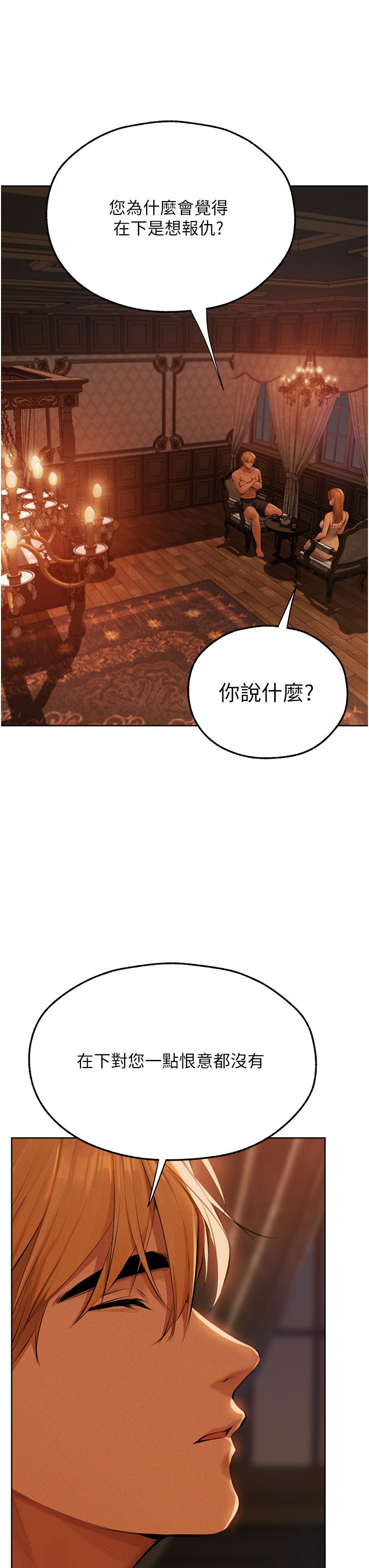 人妻猎人第66话-欲擒故纵，静待上钩