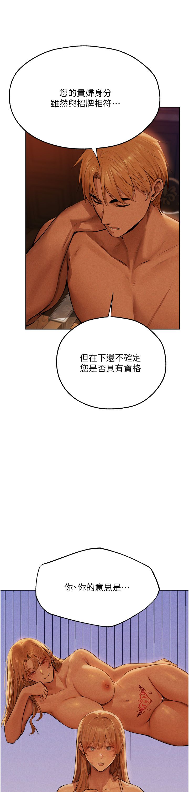 人妻猎人第66话-欲擒故纵，静待上钩