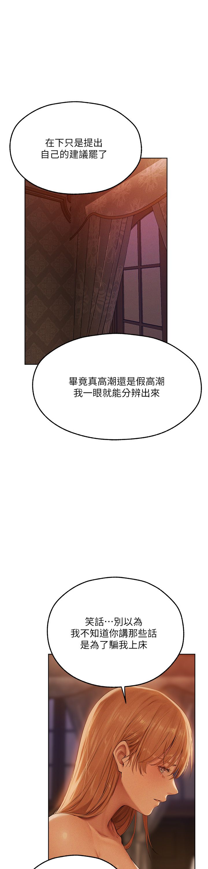 人妻猎人第66话-欲擒故纵，静待上钩