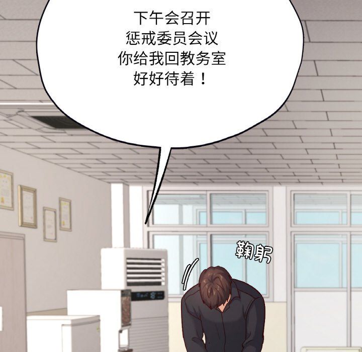 在学校达咩！第32话