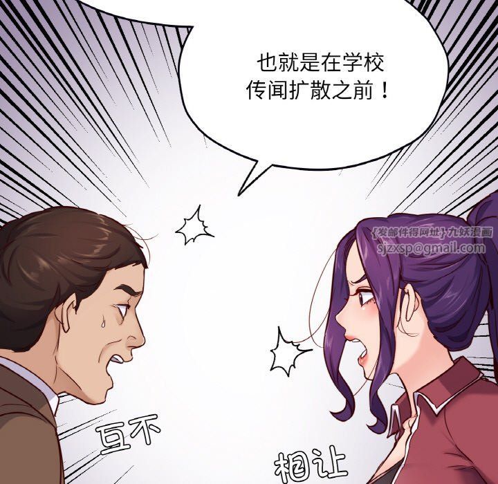 在学校达咩！第32话