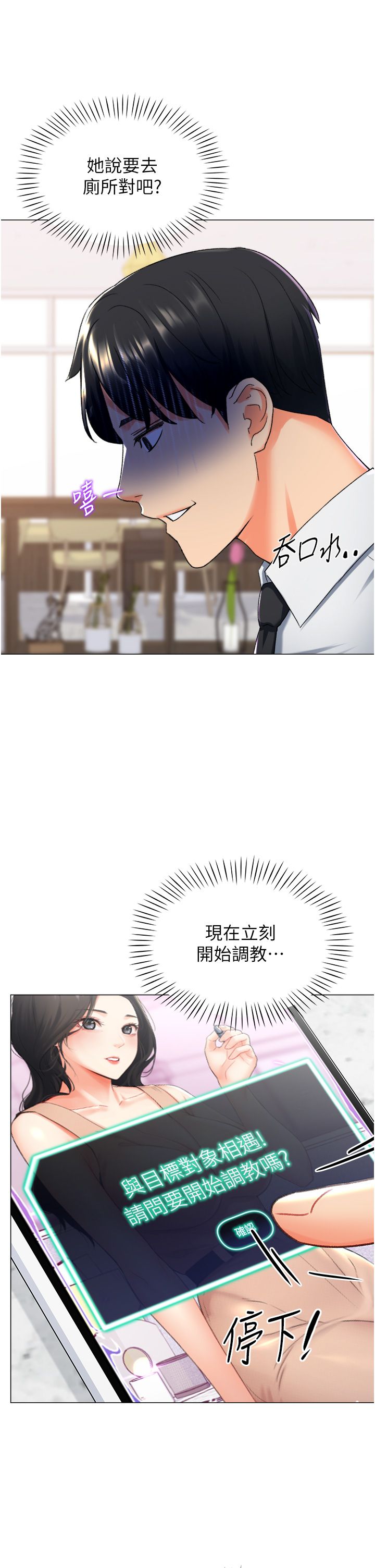 猎爱转蛋机第9话-慾求不满的次长
