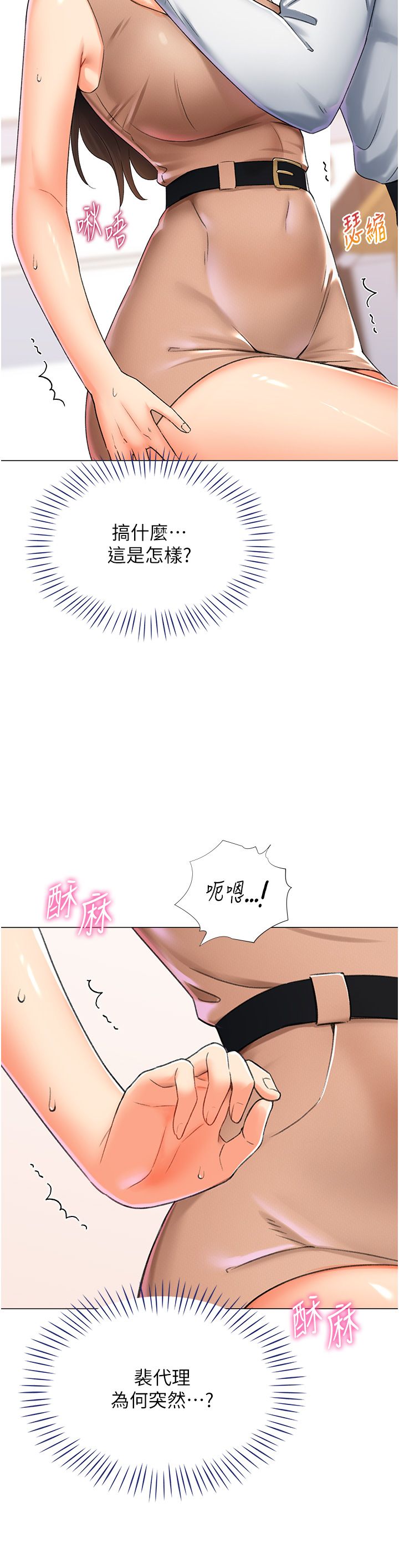 猎爱转蛋机第9话-慾求不满的次长