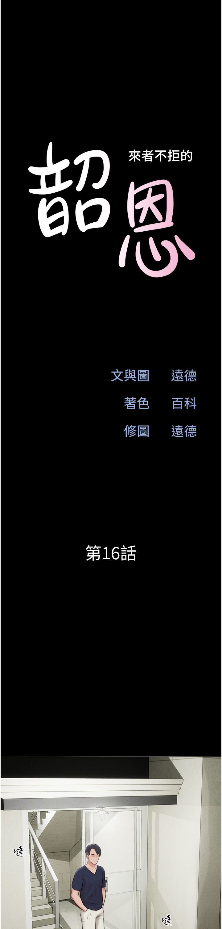韶恩第16话-我还是最喜欢跟你做!