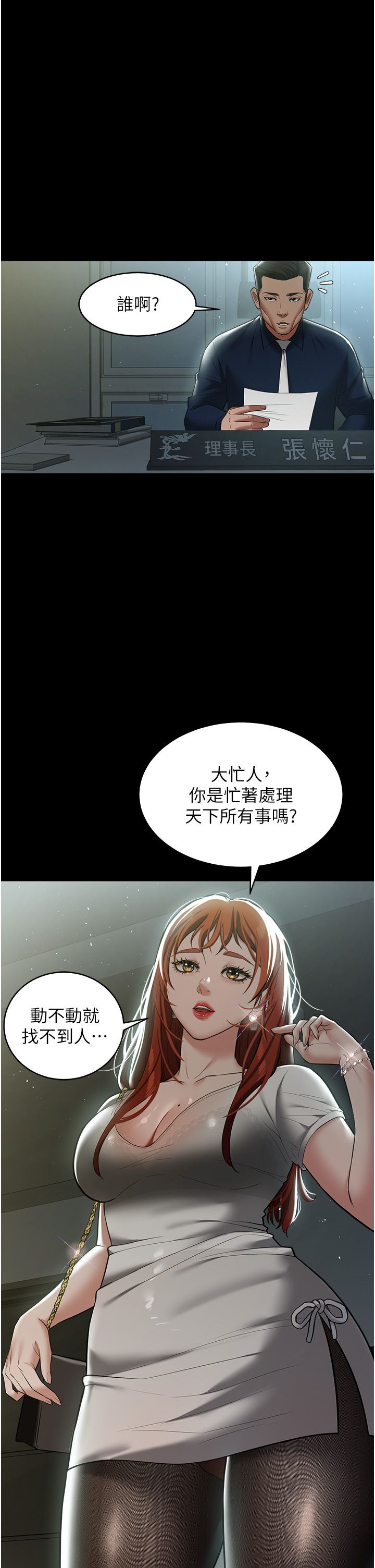 豪色復仇第32话-穿丝袜勾引姐夫