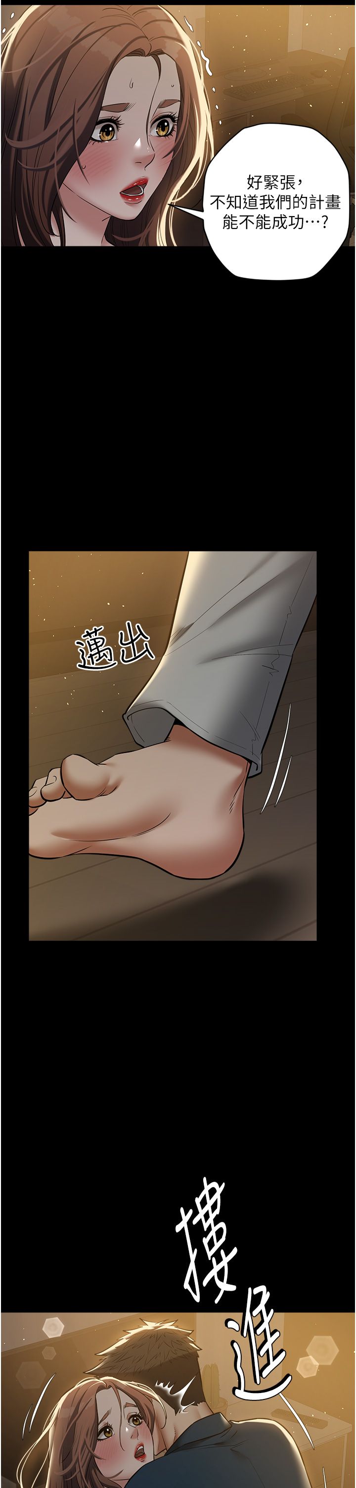 豪色復仇第32话-穿丝袜勾引姐夫