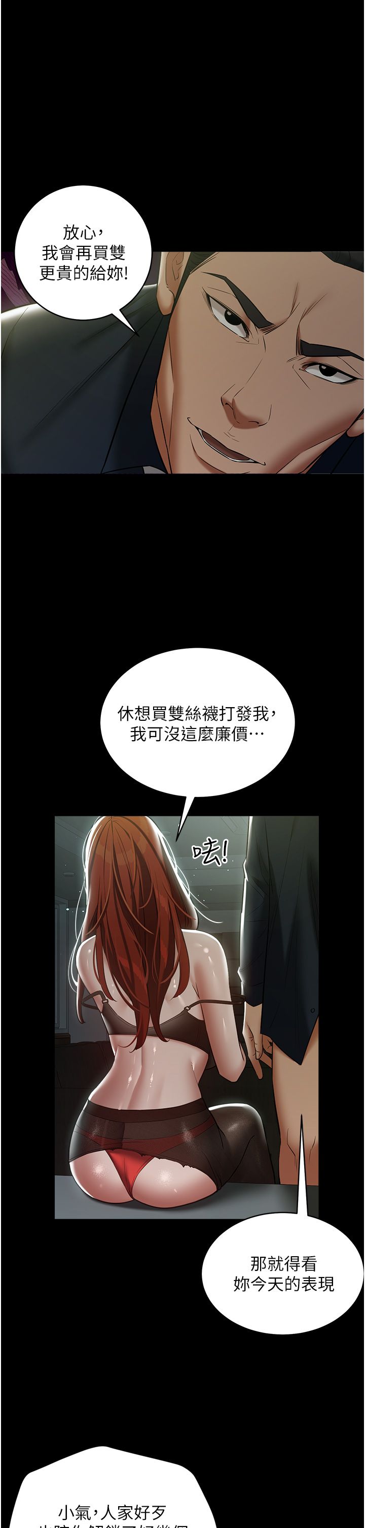 豪色復仇第32话-穿丝袜勾引姐夫