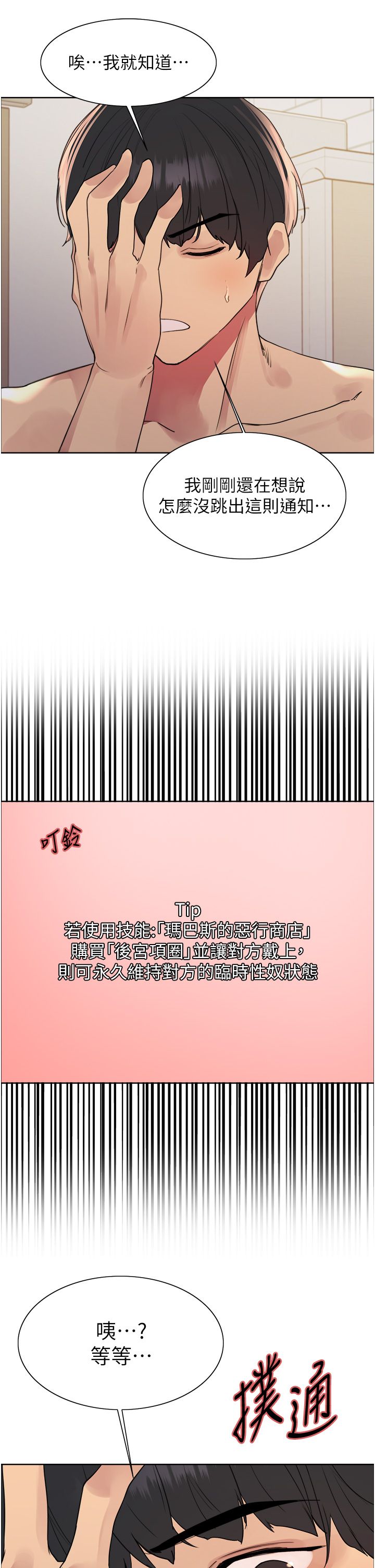 色輪眼第2季第41話-魔王專用的寵物項圈