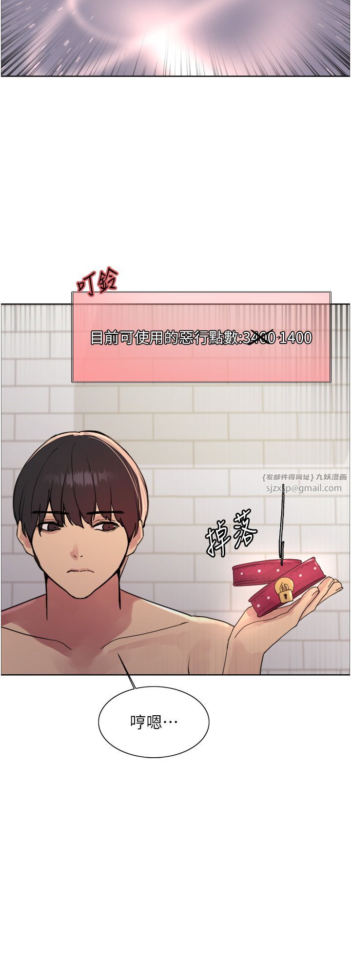 色輪眼第2季第41話-魔王專用的寵物項圈