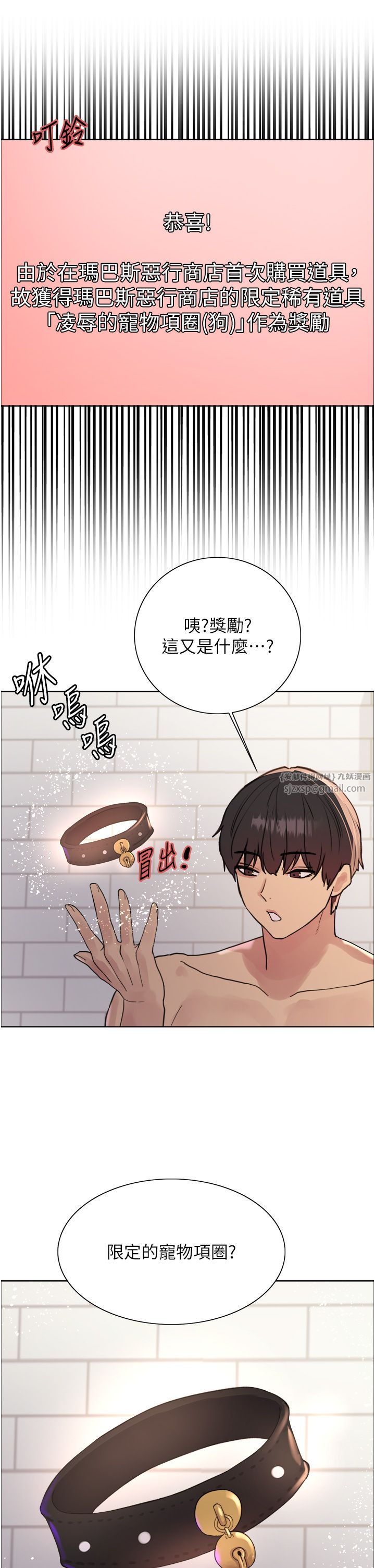 色輪眼第2季第41話-魔王專用的寵物項圈