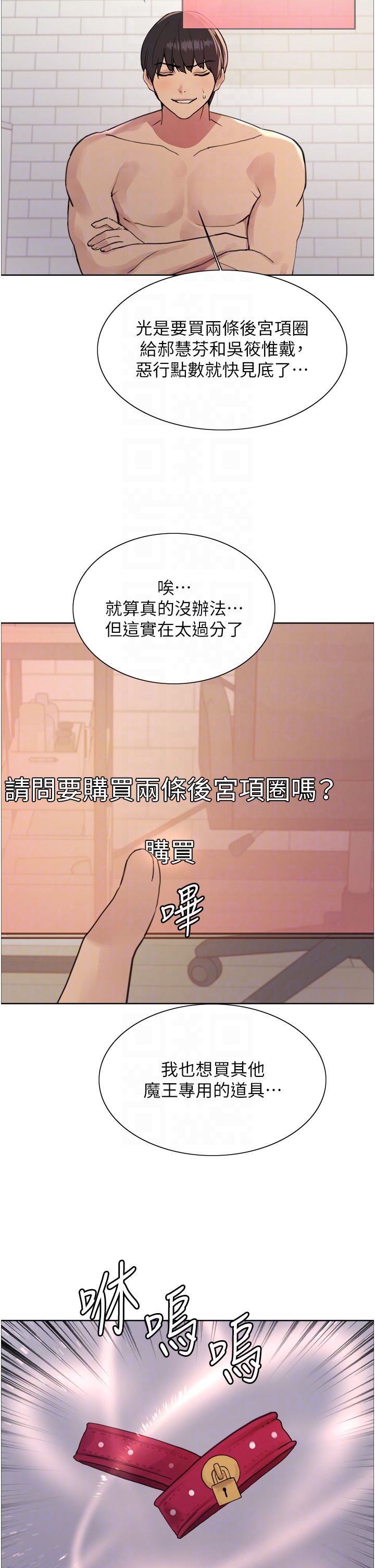 色輪眼第2季第41話-魔王專用的寵物項圈