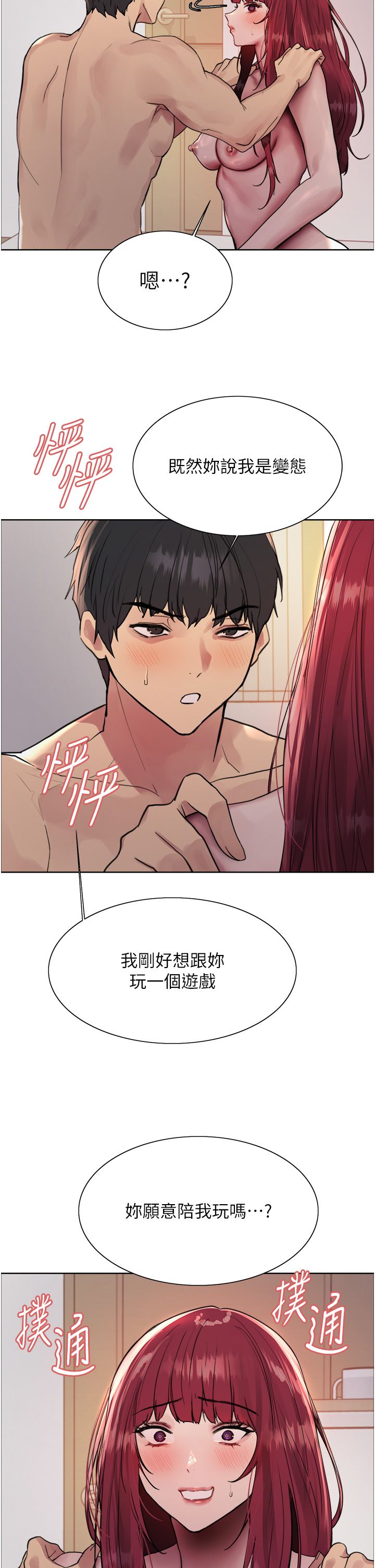 色輪眼第2季第41話-魔王專用的寵物項圈