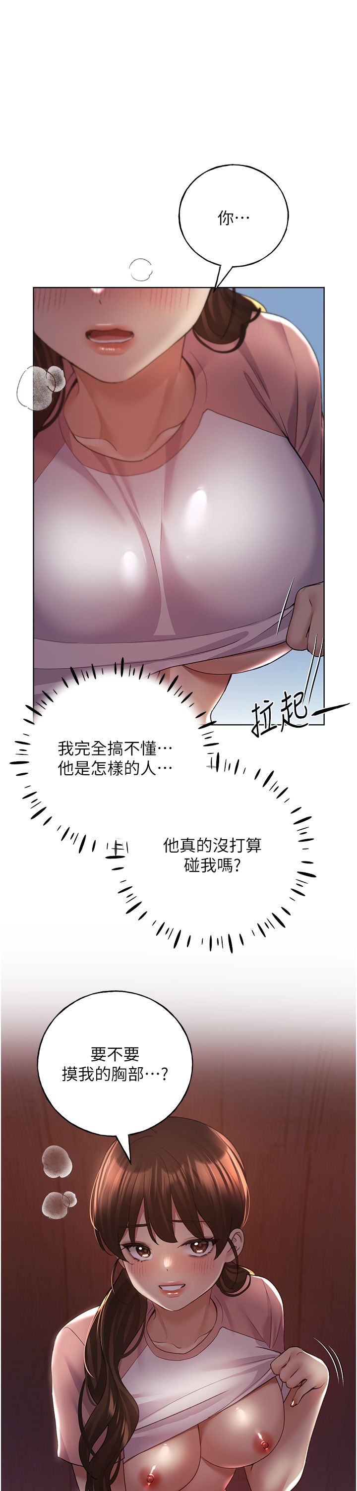野蛮插画家第57话-我保证不会插进去