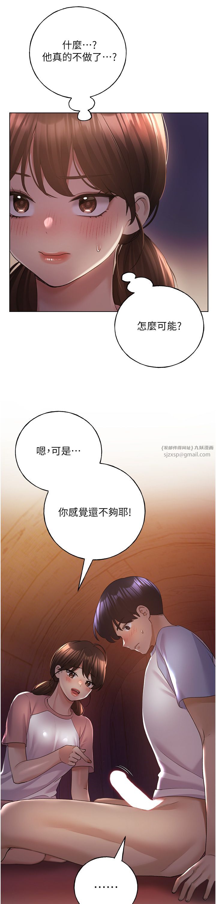 野蛮插画家第57话-我保证不会插进去