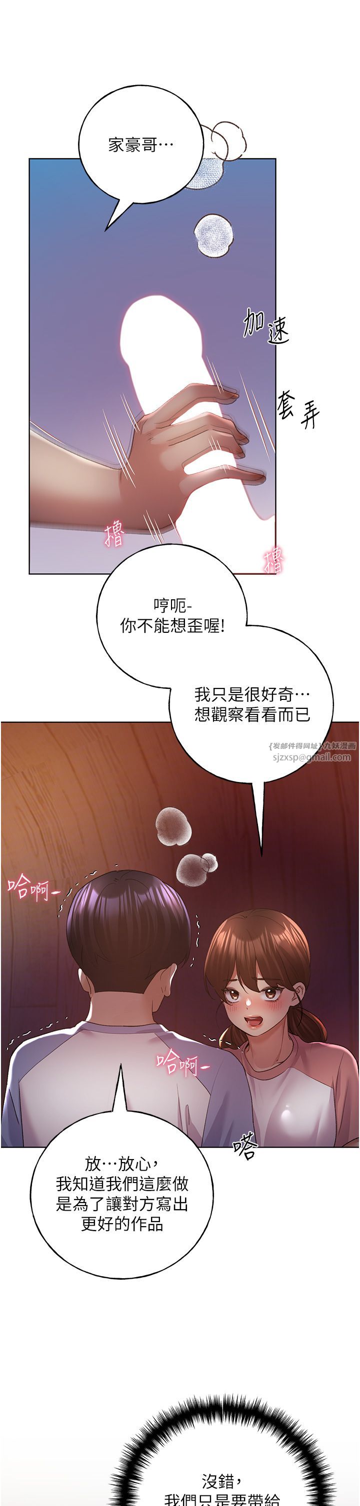 野蛮插画家第57话-我保证不会插进去